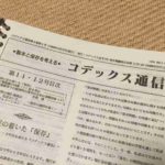 少量脱酸の技術（1）