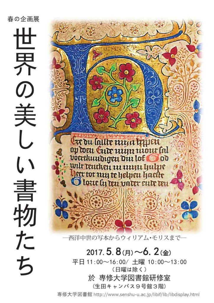 世界の美しい書物たち展