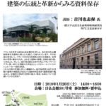 日仏図書館情報学会講演会