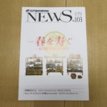 江戸東京博物館ニュースvol.103