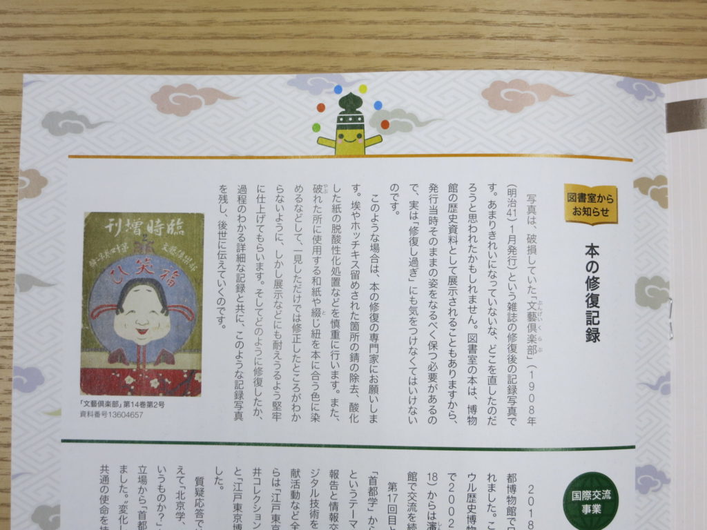 江戸博図書室からお知らせ