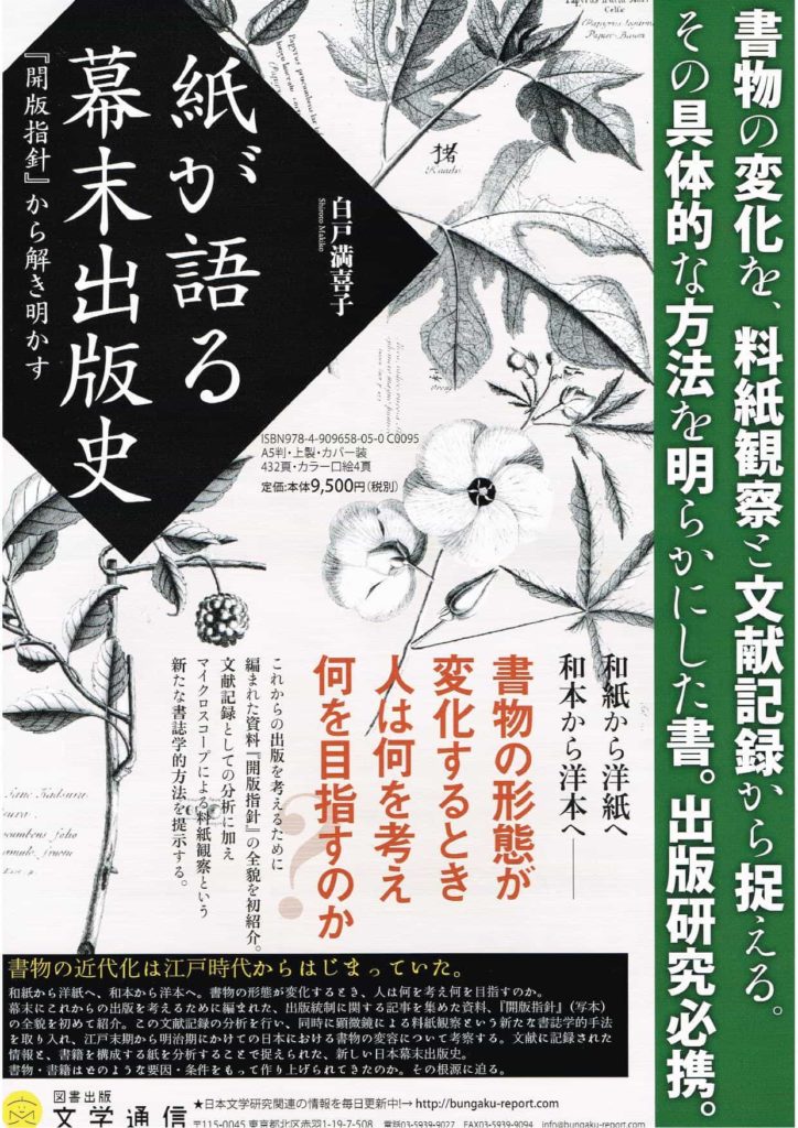 紙が語る幕末出版史: 『開版指針』から解き明かす | 株式会社 
