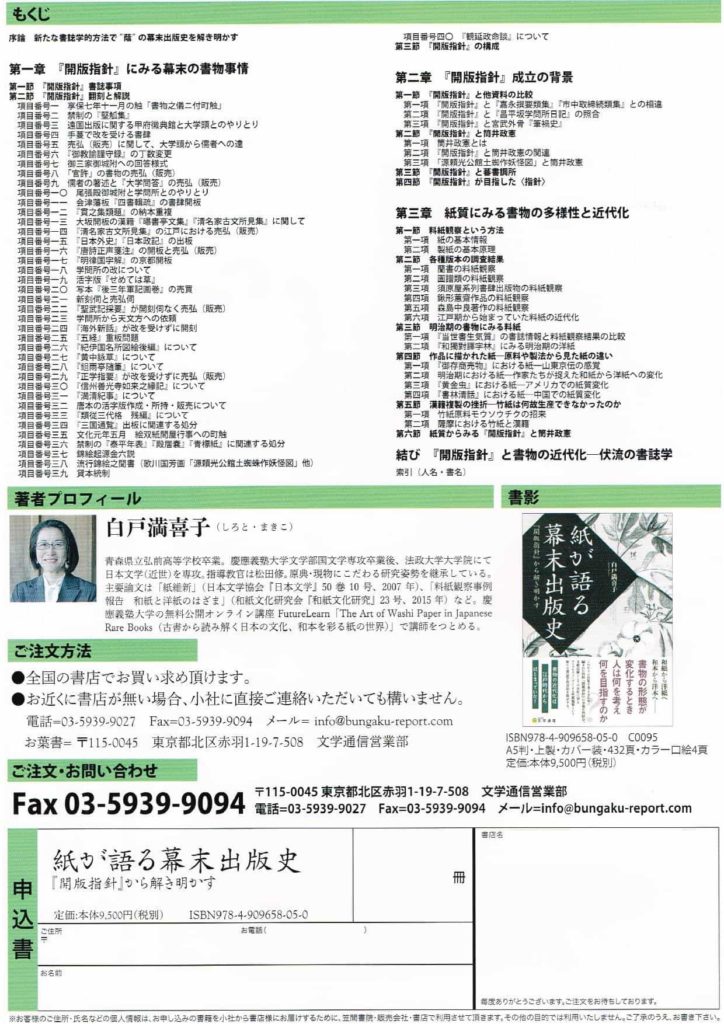 紙が語る幕末出版史: 『開版指針』から解き明かす | 株式会社 
