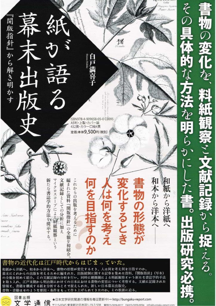 紙が語る幕末出版史01