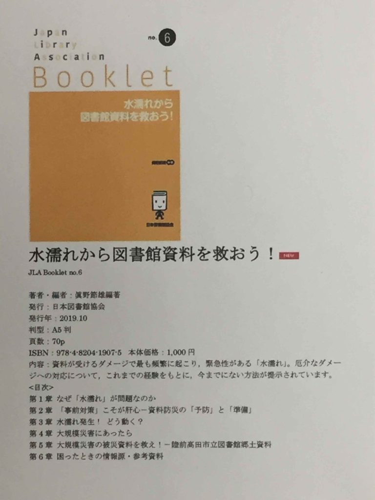 水濡れから図書館資料を救おう！