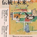 源氏物語、伝統と未来01