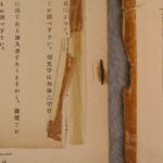 錆とテープ痕、綴じ外れ