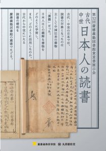 古代中世日本人の読書