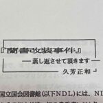 蘭書改装事件