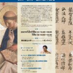 東西中世における修道院・寺社の書物文化