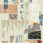 書物学第19巻