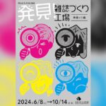 発見！雑誌づくり工場（無線とじ編）