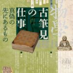 書物学第26巻