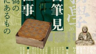 勉誠社　古代文学講座 1巻~5巻　7・8巻　10・11巻 書籍紹介】『書物学 第26巻 古筆見の仕事 真偽の先にあるもの』勉誠社