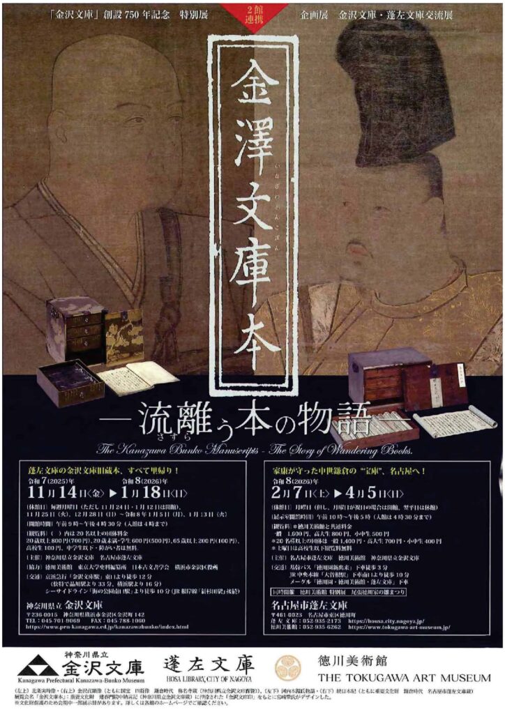 金沢文庫本 流離う本の物語01-01
