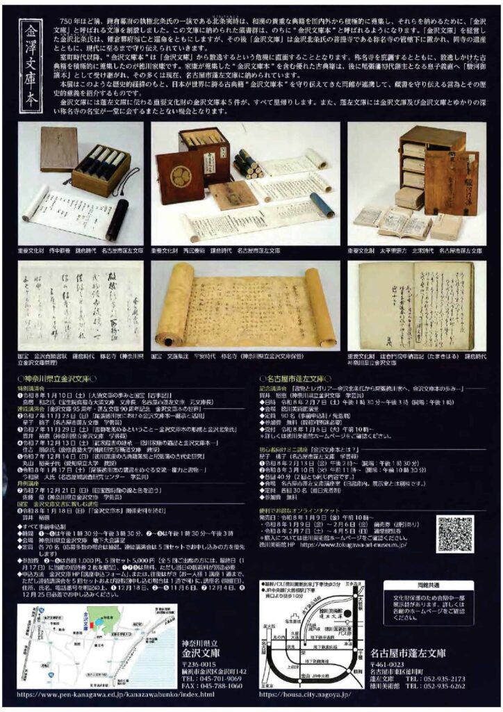 金沢文庫本 流離う本の物語01-02