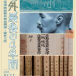 鴎外、最後の4年間01