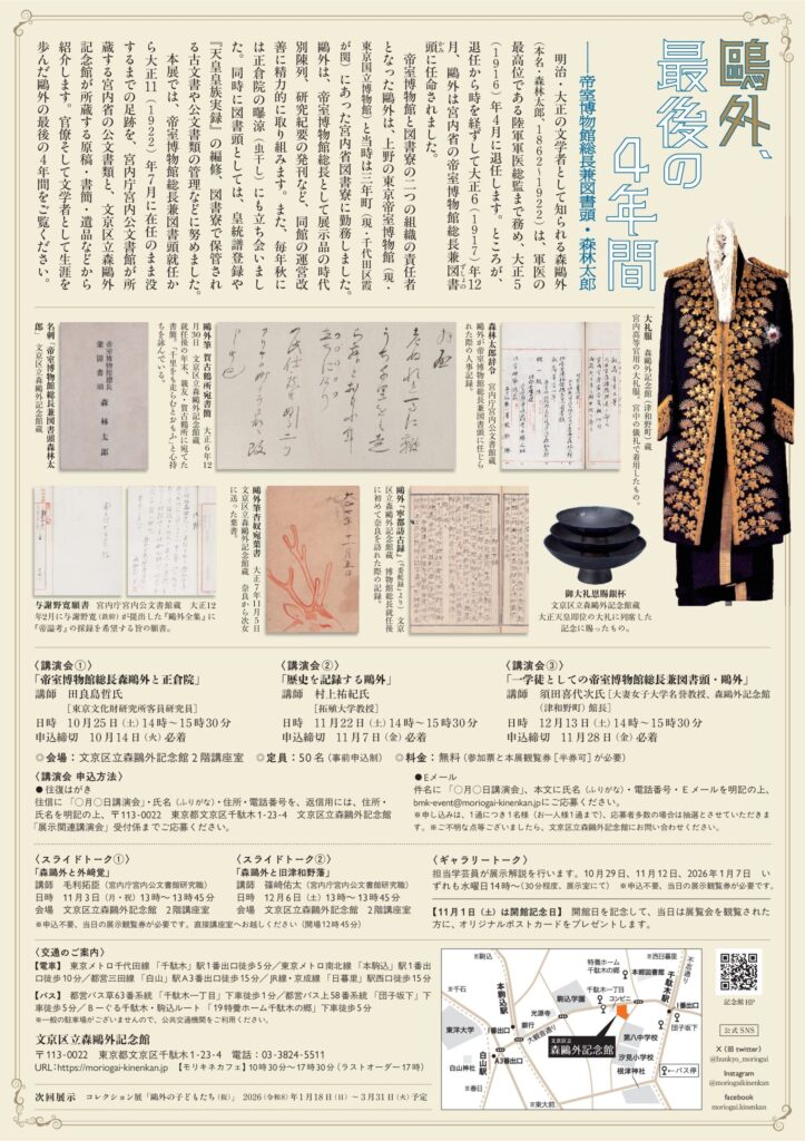 鴎外、最後の4年間02