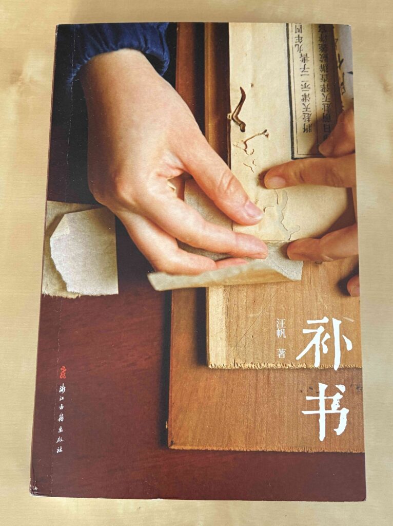 補書