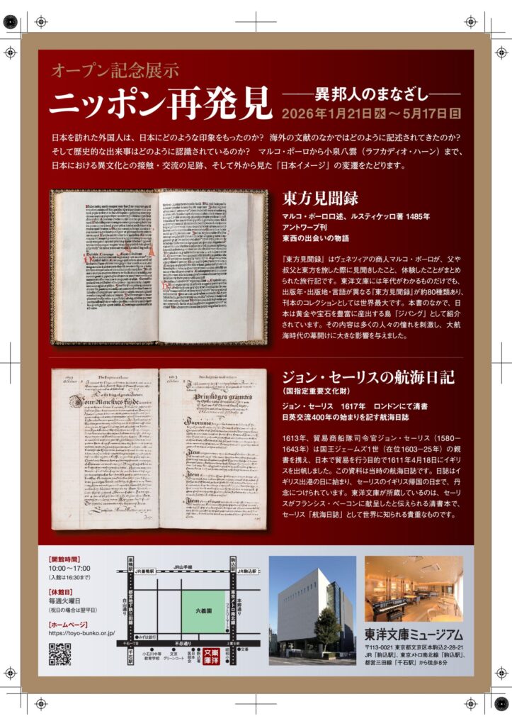 ニッポン再発見-異邦人のまなざし--02