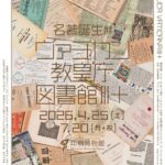 ヴァチカン教皇庁図書館Ⅲ＋-01