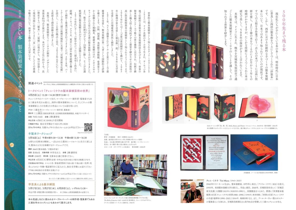 美しい本　製本装幀家ティニ・ミウラのしごと-02
