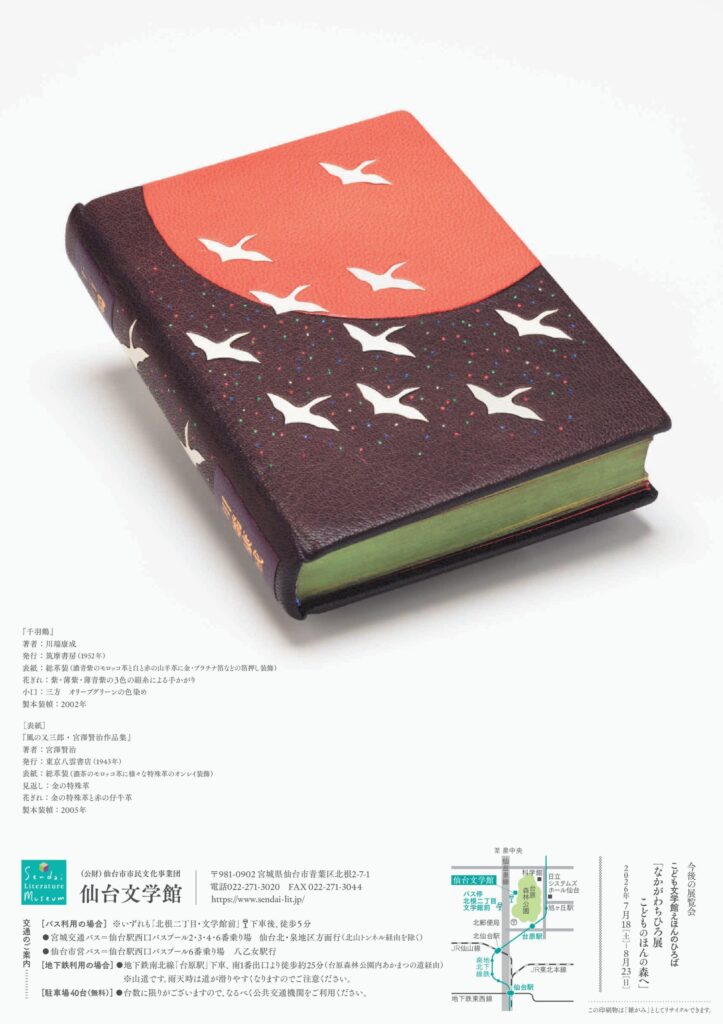 美しい本　製本装幀家ティニ・ミウラのしごと-03