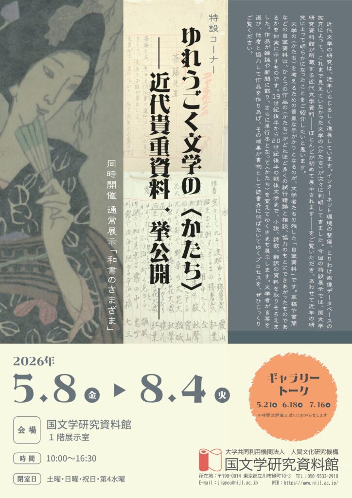 ゆれうごく文学の＜かたち＞-01