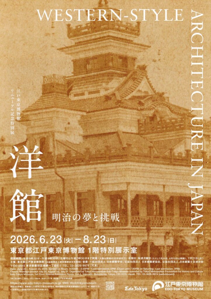 洋館 明治の夢と挑戦02