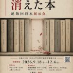 書店から消えた本_チラシ-01
