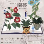 冒険する園芸-01